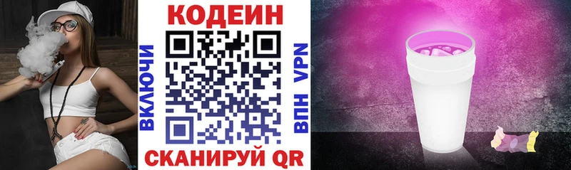Кодеиновый сироп Lean Purple Drank  Сурск 